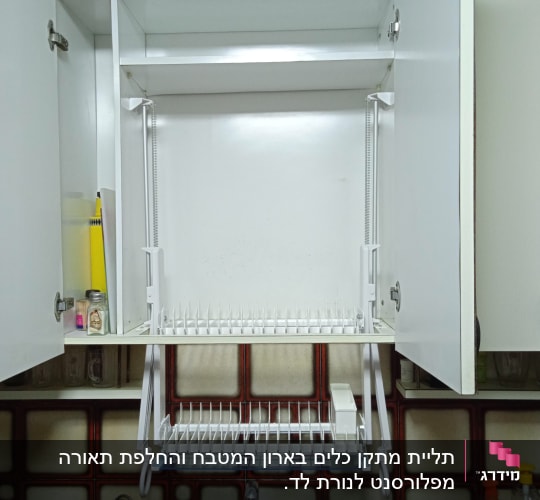 מתקן לייבוש כלים בארון מטבח פתוח